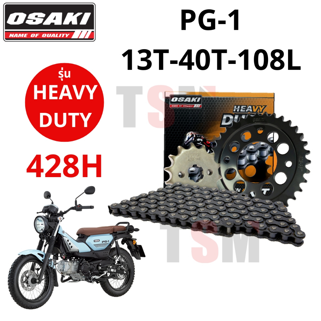 ชุดโซ่สเตอร์ OSAKI Heavy Duty YAMAHA PG-1 13-40-108/13-42-120 สำหรับรถใช้งานหนักโดยเฉพาะ หนา ทน ครบชุดพร้อมใช้งานทันที