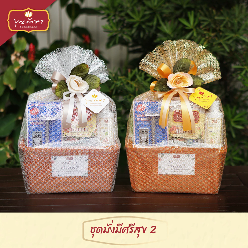 สังฆทานชุดมั่งมีศรีสุข 2 by บุญรักษา | ชุดสังฆทาน ชุดถวายพระ เครื่องไทยธรรม งานบวช งานแต่ง งานศพ งานครบรอบ