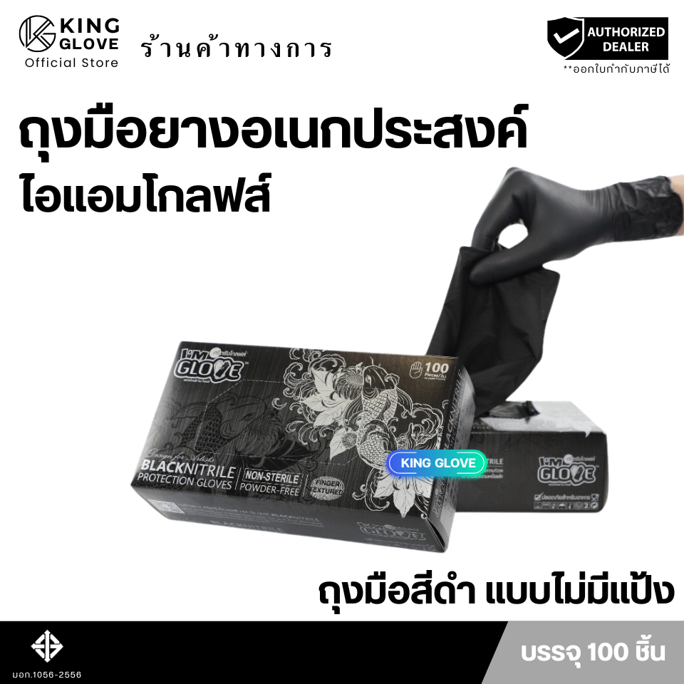 ถุงมือไนไตรล์ สีดำ แบบไม่มีแป้ง ศรีตรังโกลฟส์ (Sri trang gloves) กล่องดำ(4 mil)
