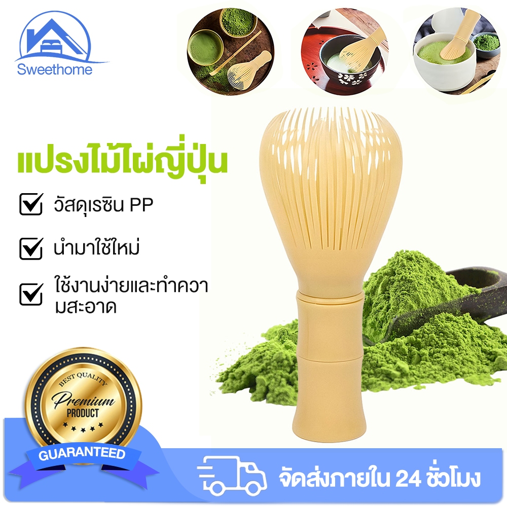 แปรงไม้ไผ่ญี่ปุ่น แปรงไม้ไผ่ คนมัทฉะ อุปกรณ์ชงชา แบบไม้ไผ่ สําหรับชงชาเขียว