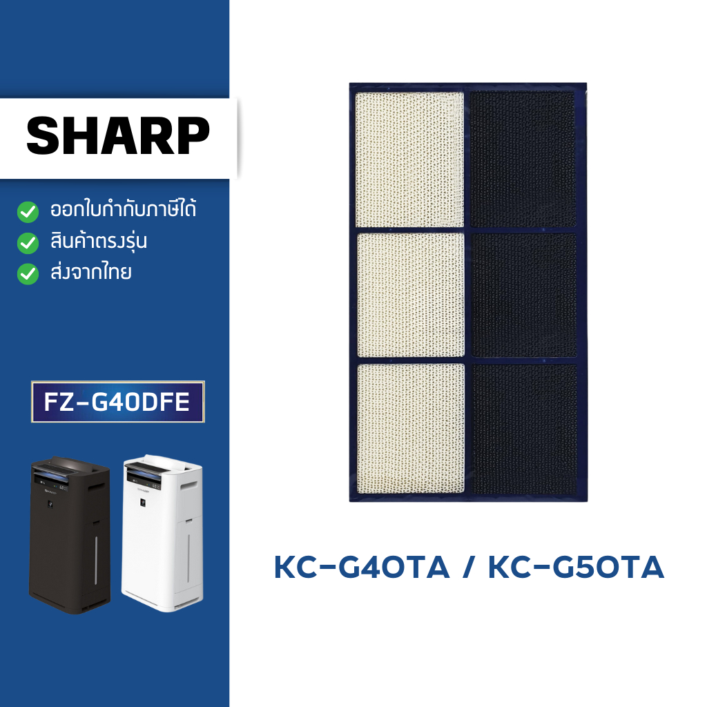 แผ่นกรองกลิ่น ความชื้น SHARP FZ-G40DFE สำหรับเครื่องฟอกอากาศ รุ่น KC-G40TA, KC-G50TA Deodorizing Filter – โปรปัง