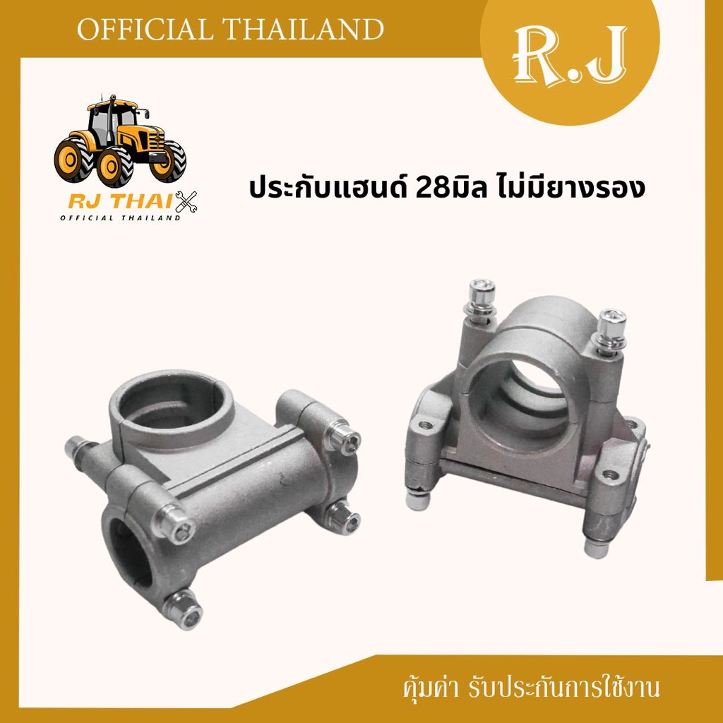 ประกับแฮนด์ ประกับแฮนด์ เครื่องตัดหญ้า ขนาด 28 mm ใช้ได้ทุกยี่ห้อ NB411 RBC411 GX35