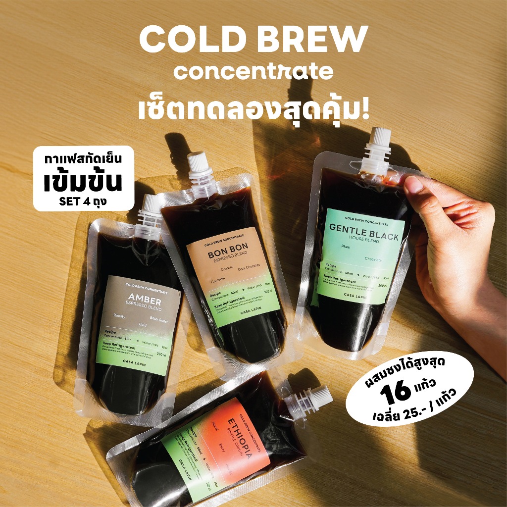 Cold Brew Coffee Concentrate ขนาด 200ml. | กาแฟสกัดเย็นเข้มข้น ขนาดทดลอง 4 รสชาติ | ผสมชงสูงสุด 16 แก้ว | CASA LAPIN