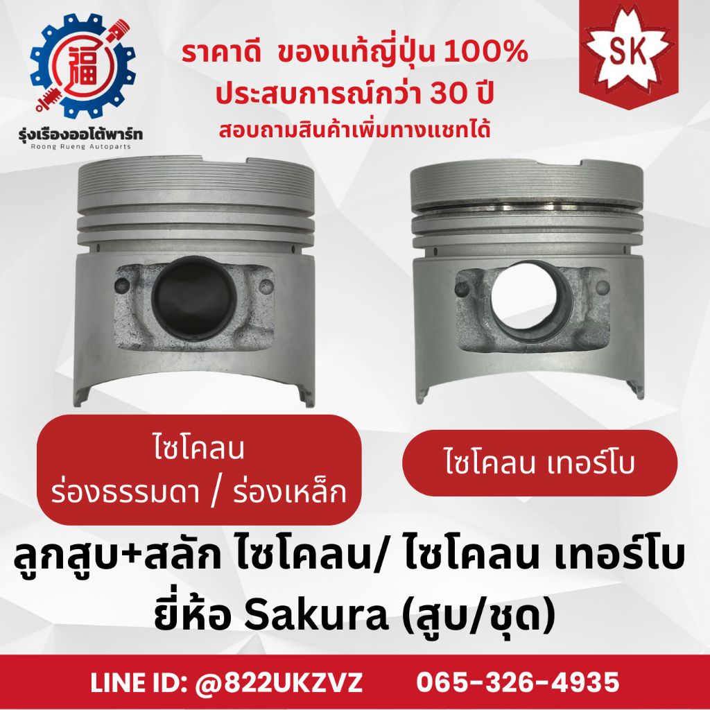 ลูกสูบ+สลัก 3แถม1 มิตซู ไซโคลน/ ไซโคลน เทอร์โบ 4D55-4D56T CYCLONE ขายแยกสูบและชุด แท้จากญี่ปุ่น