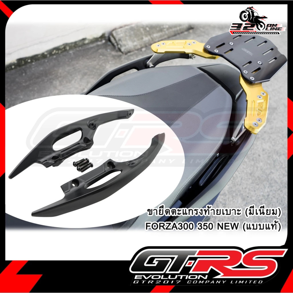 ขายึดตะแกรงท้ายเบาะ (มีเนียม) มือจับกันตก HONDA FORZA300-350 เหล็กกันตก แบบแท้ ส่งไว!! 320SP ราคา ถูกที่สุด ดีลบีเคเค