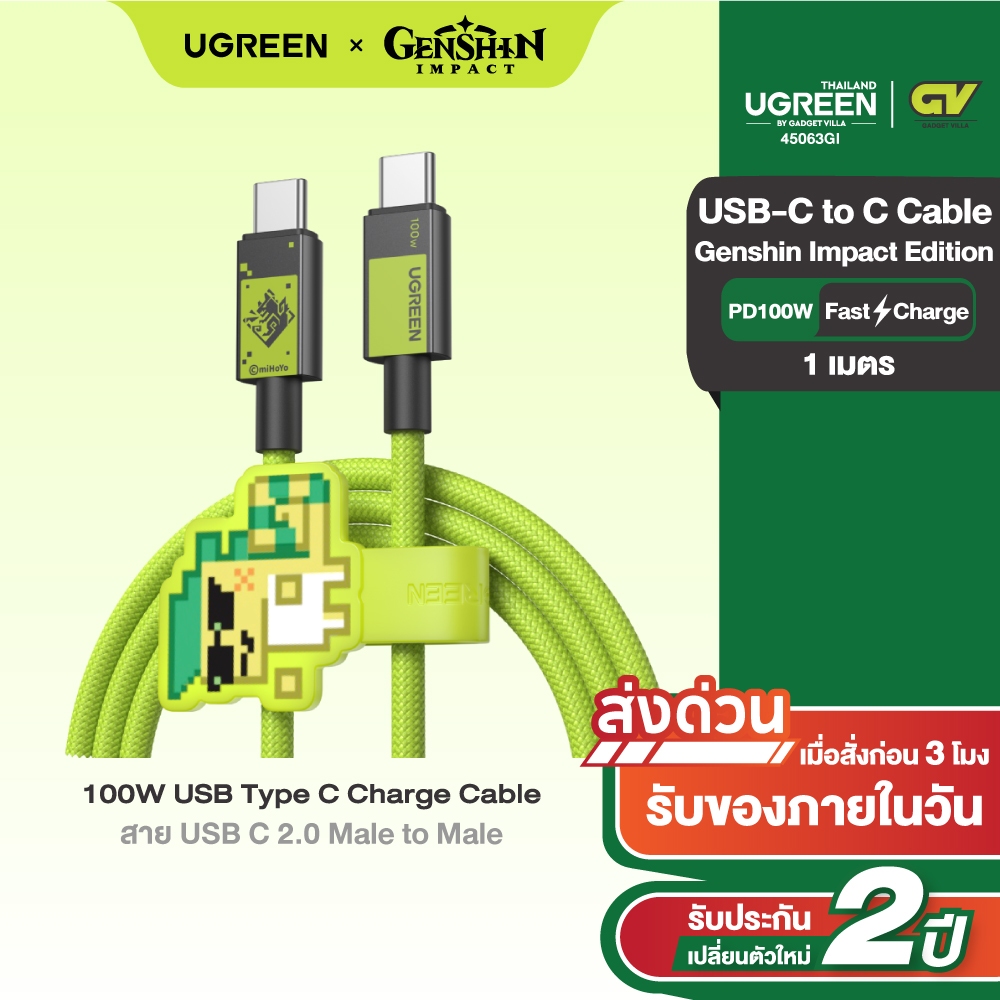 UGREEN สายชาร์จ CtoC USB2.0 Fast charge Genshin Impact Edition รองรับการชาร์จสูงสุด PD100W สีเทา ความยาว 1M รุ่น 45063GI