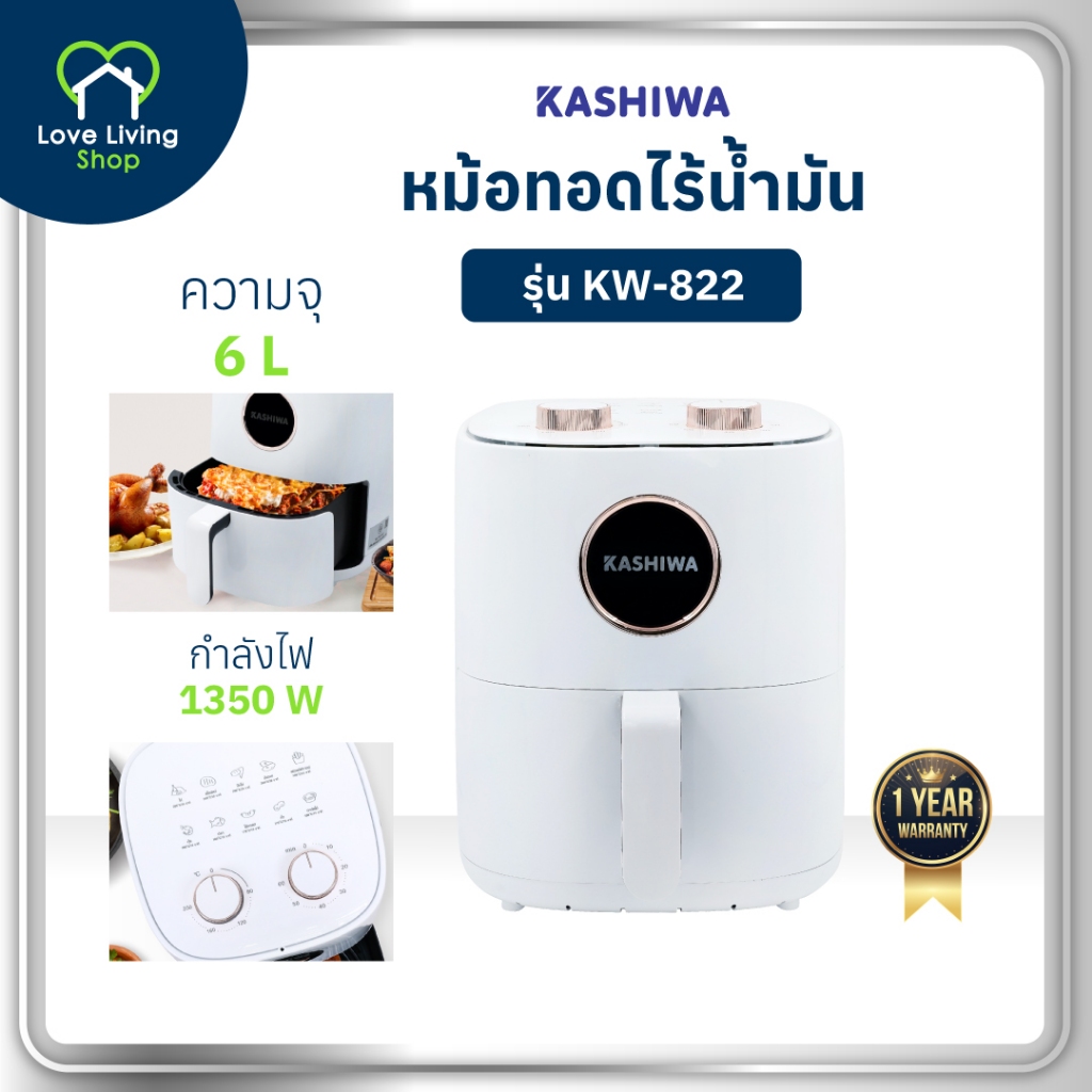 KASHIWA รุ่น KW-822 หม้อทอดไร้น้ำมัน หม้อทอด ขนาด 6 ลิตร เคลือบ NON Stick ปรับอุณหภูมิได้ถึง 80-200