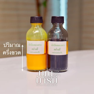 ลักปิดทองพระอย่างดี น้ำยาปิดทองพระพุทธรูป/รูปปั้นองค์เทพ/เกจิอาจารย์ สีเหลือง/สีดำ