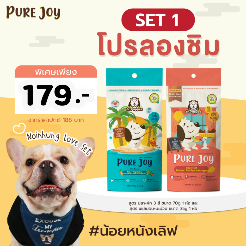 PURE Joy โปรพิเศษน้อยหนัง! SET1: โปรลองชิม - สูตรปลา ผัก(70g) 1 ห่อ + สูตรแซลมอน มะม่วง(35g) 1 ห่อ