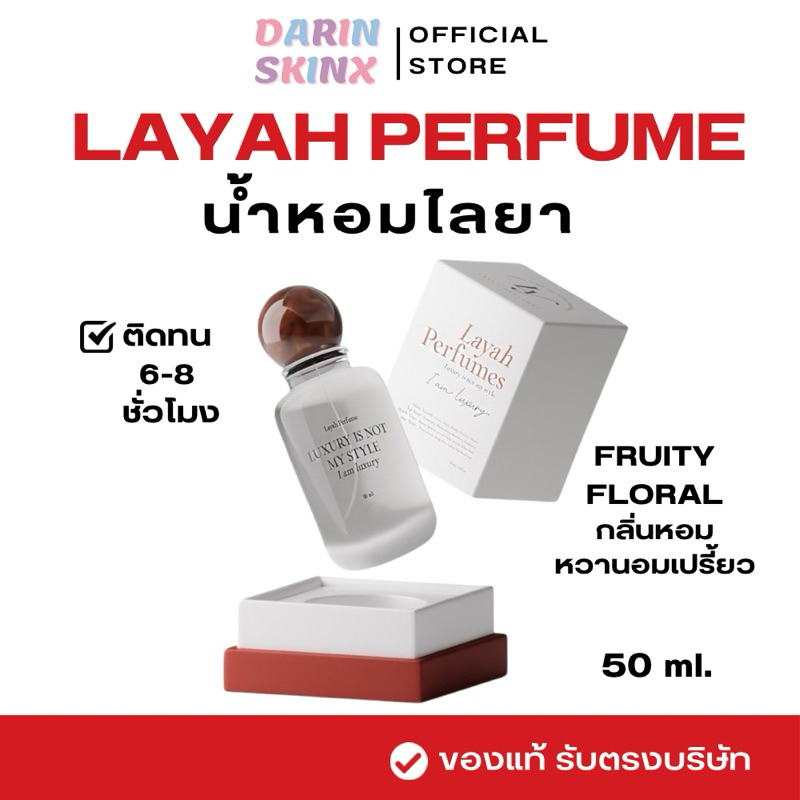 Layah Perfumes น้ำหอมไลยา 50 ml. Baan Good Perfume