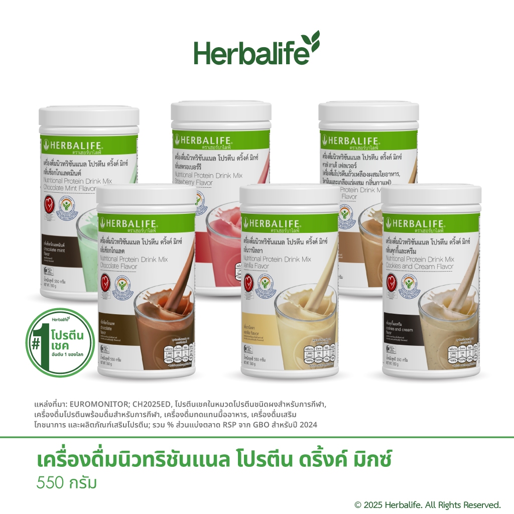 Herbalife –  เครื่องดื่มนิวทริชันแนล โปรตีน ดริ้งค์ มิกซ์