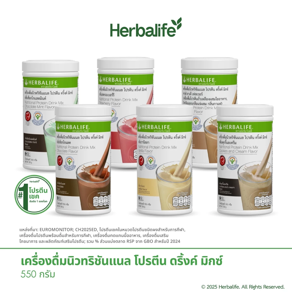 Herbalife - เครื่องดื่มนิวทริชันแนล โปรตีน ดริ้งค์ มิกซ์