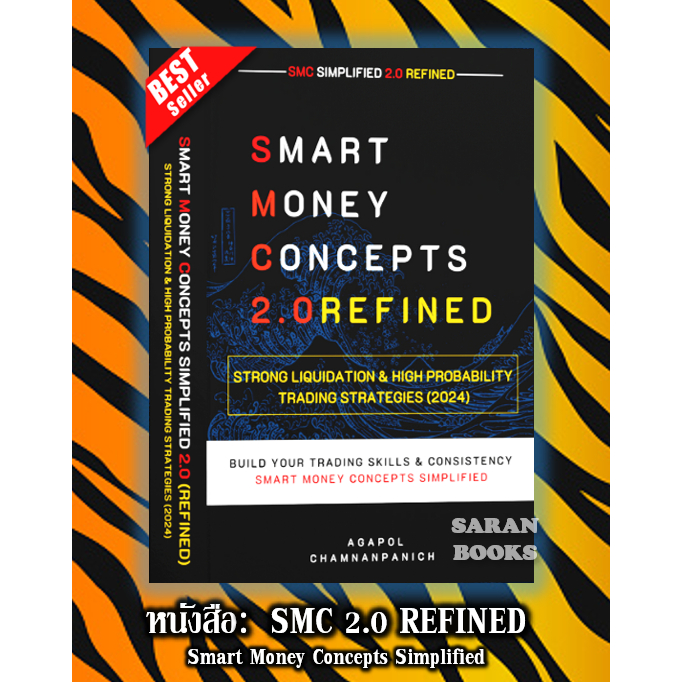🔥พร้อมส่ง🔥หนังสือ: SMC 2.0 (Refined) : Strong Liquidation & High Probability Trading Strategies⚡️