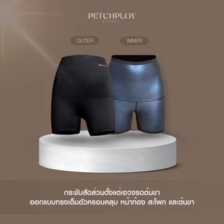 PETCHPLOYSECRET Sauna Burning Pants Plus+ กางเกงซาวน่า เรียกเหงื่อ รุ่นใหม่ เร่งเผาผลาญ ไม่ม้วนที่แรกในไทย