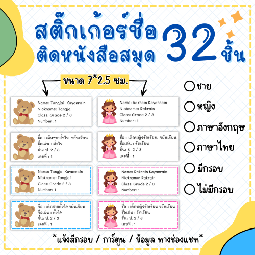 💕 สติ๊กเกอร์ติดหนังสือ สมุด ✏️ Name Sticker กันหาย ติดแน่น ไม่หลุดง่าย 📚💧