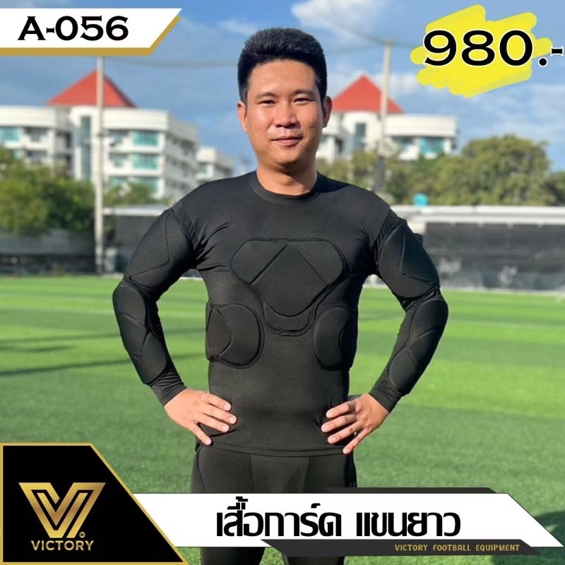 เสื้อการ์ด ผู้รักษาประตู ป้องกันการกระแทก Victory GK long sleeve guard