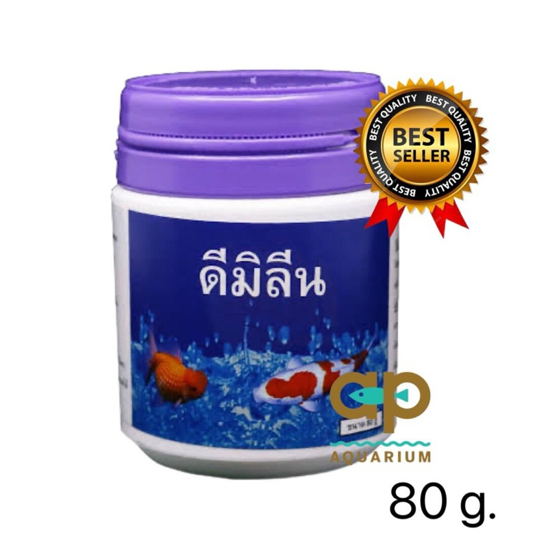 ❤️ ดีมิลีน ❤️ 80 กรัม ( ของแท้ ) ห้ามใช้กับ อะโรวาน่า เห็บปลา หนอนสมอ ปลิงใส ปริสิต ป้องกัน ควรใส่ทุก 1 เดือน