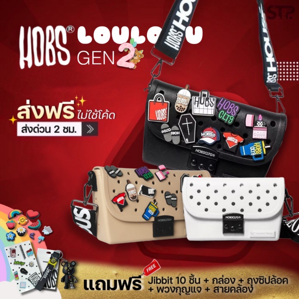 [แถมฟรีเซท Jibbitz เลือกลายเองได้ +พวงกุญแจ] Hobs® LOULOU Gen 2 COLLECTION  กระเป๋าสะพายข้างEVA  กระเป๋าจิ๊บบิท