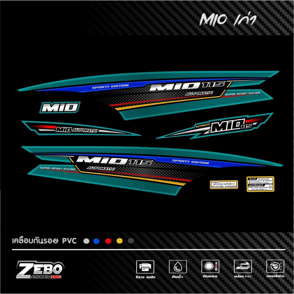 สติ๊กเกอร์แต่งลายรถรุ่น Mioเก่า 115 ลายSuper Sport