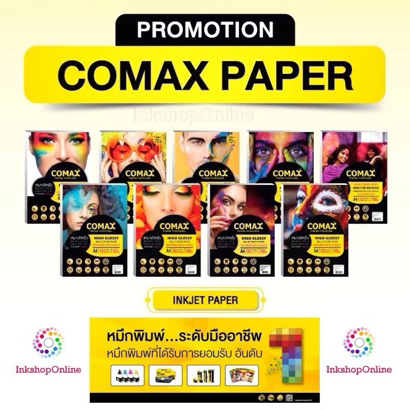 COMAX กระดาษโฟโต้ A4 เงา2หน้า 180แกรม 50แผ่น กระดาษ A4 มันวาว 2ด้าน กระดาษปริ้นรูป เงา2ด้าน กระดาษA4 ยี่ห้อ โคแมกซ์