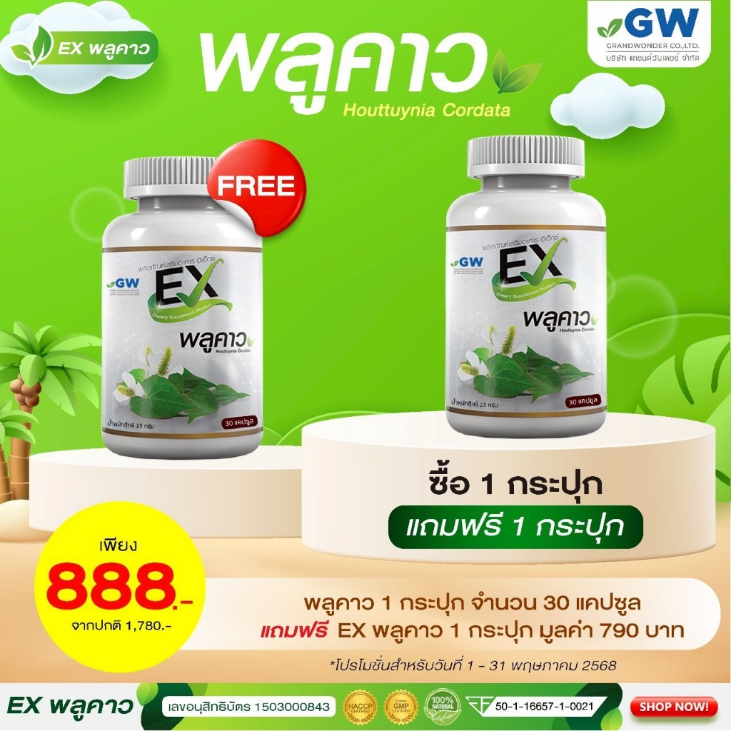 ส่งฟรี [1 แถม 1] AWL EX พลูคาว เสริมภูมิคุ้มกัน ต้านอนุมูลอิสระ ภูมิแพ้ ไอ เจ็บคอ ต้านเชื้อไวรัส ไอห