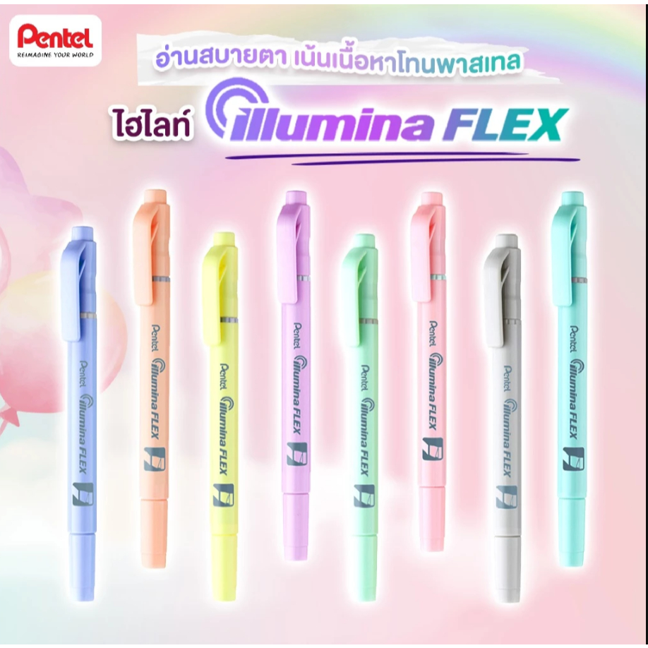 Pentel (เพนเทล) ปากกาเน้นข้อความ ปากกาไฮไลท์ illumina flex สีพาสเทล
