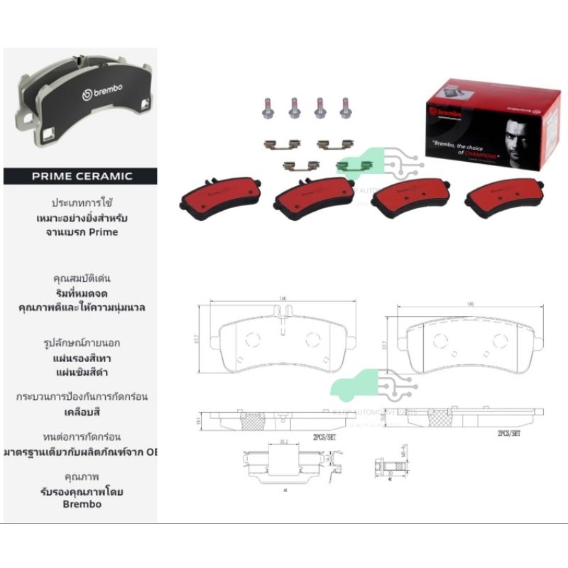 P50 125N ผ้าเบรก-R-แท้ BREMBO รุ่น Ceramic : BENZ S W222 (350d 500e 560e AMG) 18-