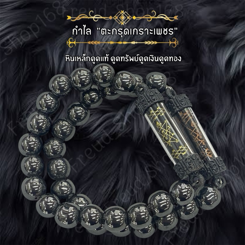กำไลเหล็กดูด ตะกรุดยันต์เกราะเพชร เหล็กดูดแท้ ดูดเงินทอง ดูดโชคลาภ