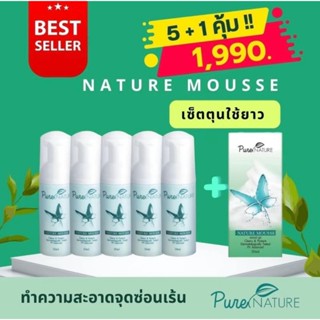 5ขวดเเถม1 ส่งฟรี✅ NatureMousse เนเจอร์มูส  ผลิตภัณฑ์ทำความสะ…