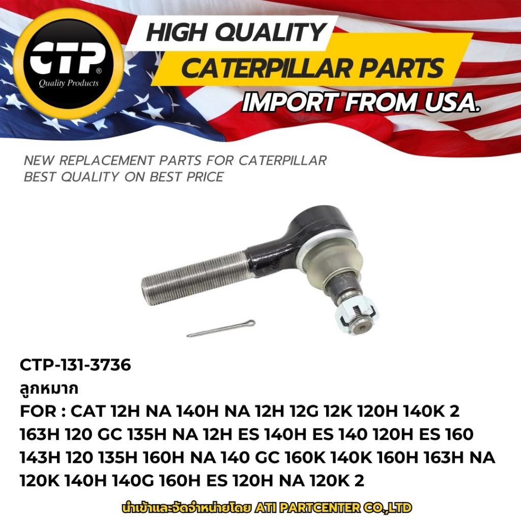 ลูกหมากล้อรถเกรด CTP-1313736/6G1780