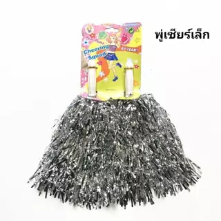 พู่เชียร์กีฬาสี พู่กีฬาสี เชียร์หลีดเดอร์ มี2ขนาด เล็ก ใหญ่ พร้อมส่ง สามารถเก็บเงินปลายทางได้