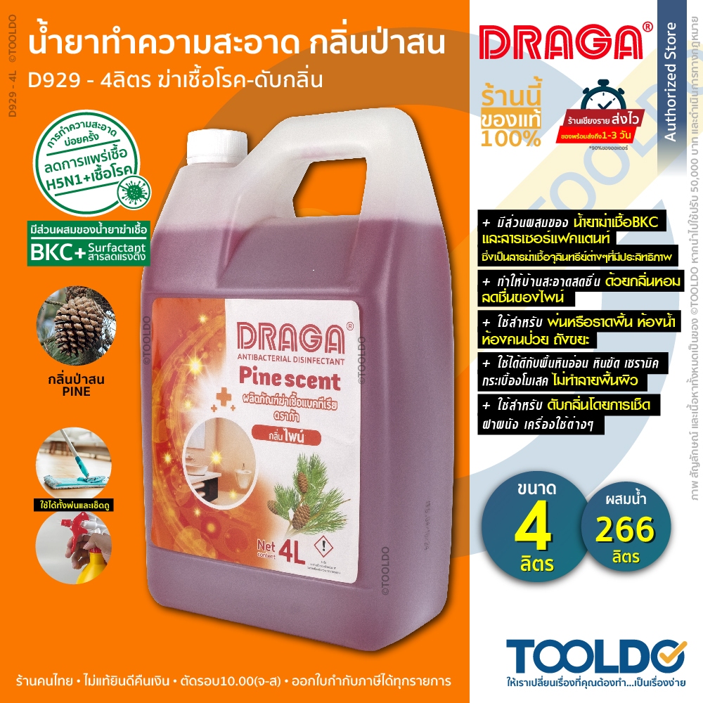 DRAGA น้ำยาฆ่าเชื้อ กลิ่นป่าสน 4ลิตร  สำหรับ พ่น และเช็ดถู Pine เชื้อโรค H1N1 น้ำยาฆ่าเชื้อ น้ำยายับยั้งเชื้อโรค