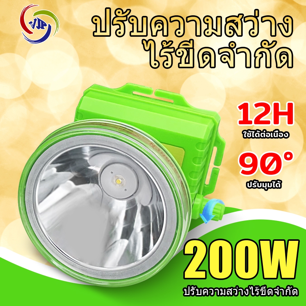 VJP ฟฉายคาดหัว ความสว่าง150W ความสว่างสูง สามารถใช้งานไฟได้ตลอดทั้งคืน ปรับไฟได้ 3 โหมด #201