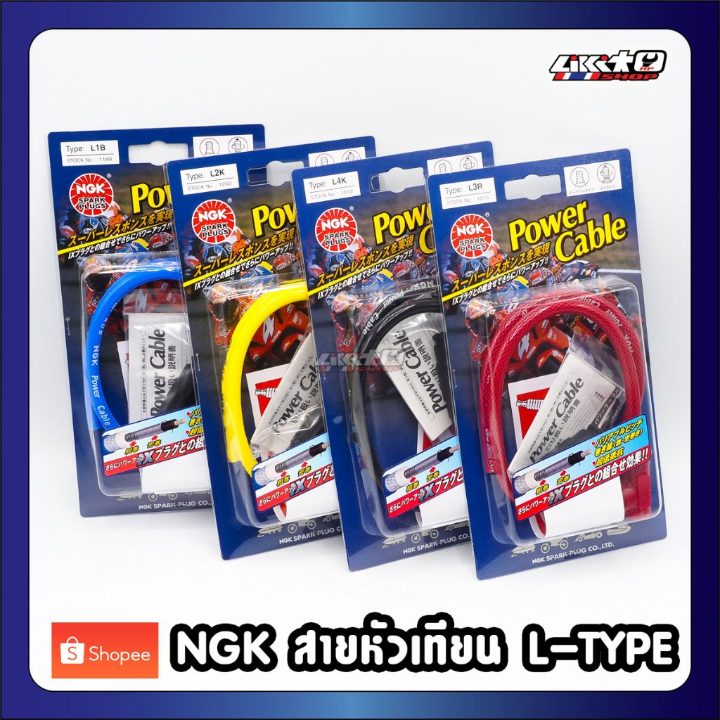 NGK สายหัวเทียนแต่ง L-Type สี ดำ,แดง,น้ำเงิน (made in Japan)