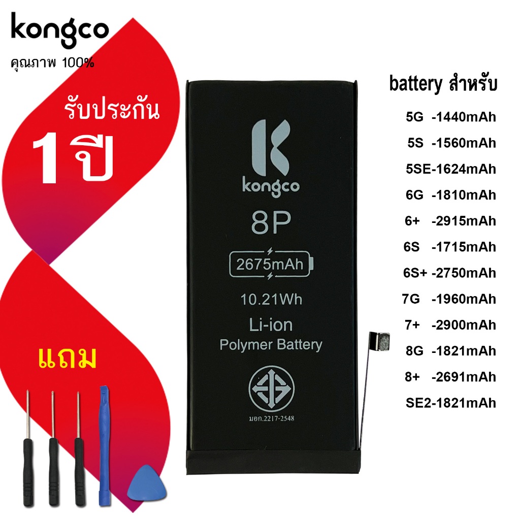 แบตเตอรี่ สำหรับ 5G 5S SE SE2 6G 6P 6S 6S+ 7 7P 8 8P plus  แบตโทรศัพท์  battery ความจุสูง ประกัน 1 ป