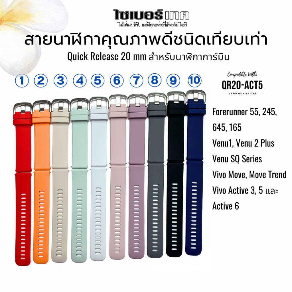 สายนาฬิกาเทียบ 20 mm #Act5 Garmin FR 55,245,645,165 Venu, Venu 2+, VenuSQ, SQ2, VivoActive3, 5, 6