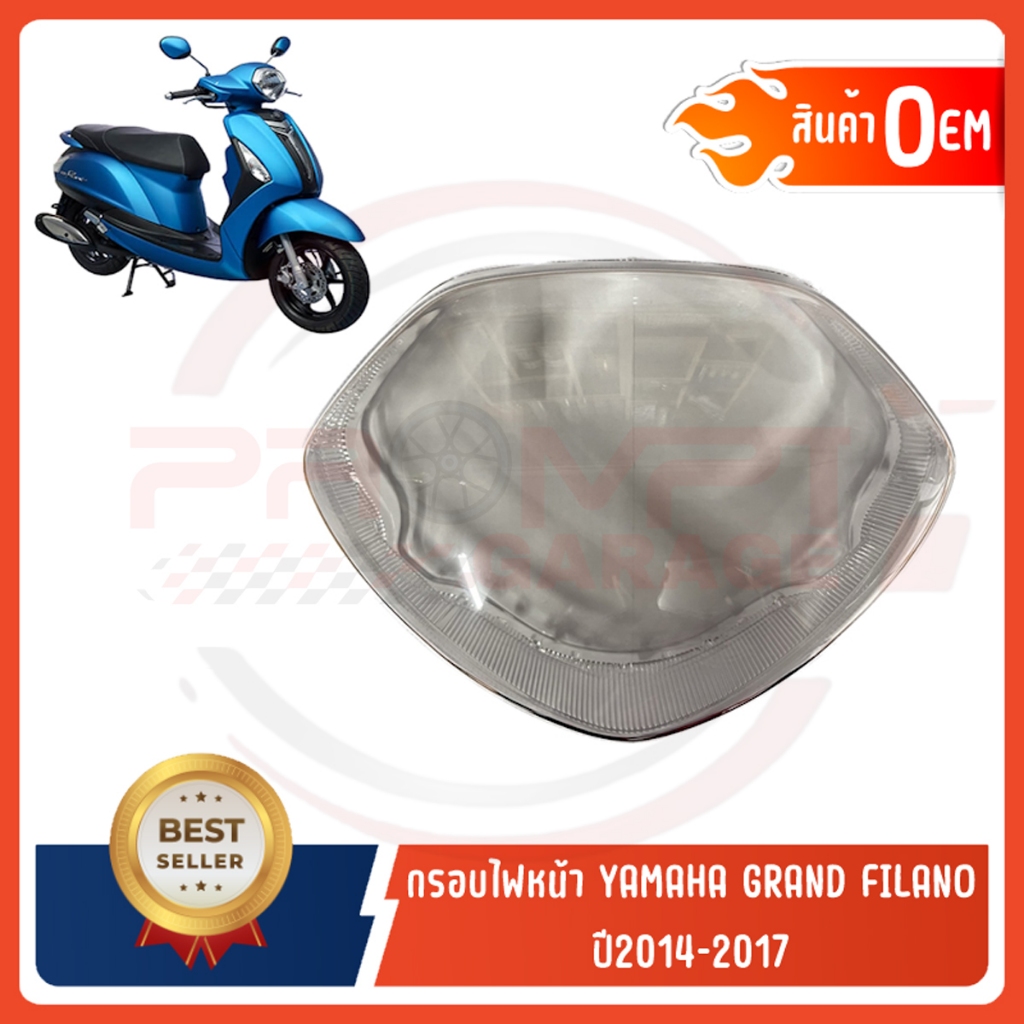 กรอบไฟหน้า YAMAHA GRAND FILANO ปี2014-2019 (ไม่ใช่โคม LED) งานเกรดหนา OEM เทียบแท้