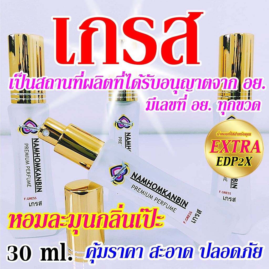 น้ำหอมเกรส น้ำหอมคุณผู้หญิง กลิ่นสดชื่นหอมหวานจากผลไม้ ให้ความเย้ายวนหรูหรา มั่นใจ ขนาด 30 ml.