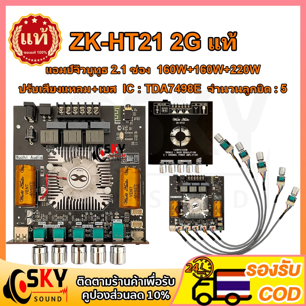 SKYSOUND แอมป์จิ๋ว zk ht21 2G ht21แท้ 160w*2+220w แอมป์จิ๋วแรงๆ18v เครื่องขยายเสียง zk ht21 2g แอมป์