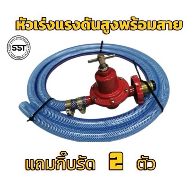 หัวเร่งแรงดันสูง พร้อมสาย แถมฟรีกิ๊บรัดสาย2 ตัว