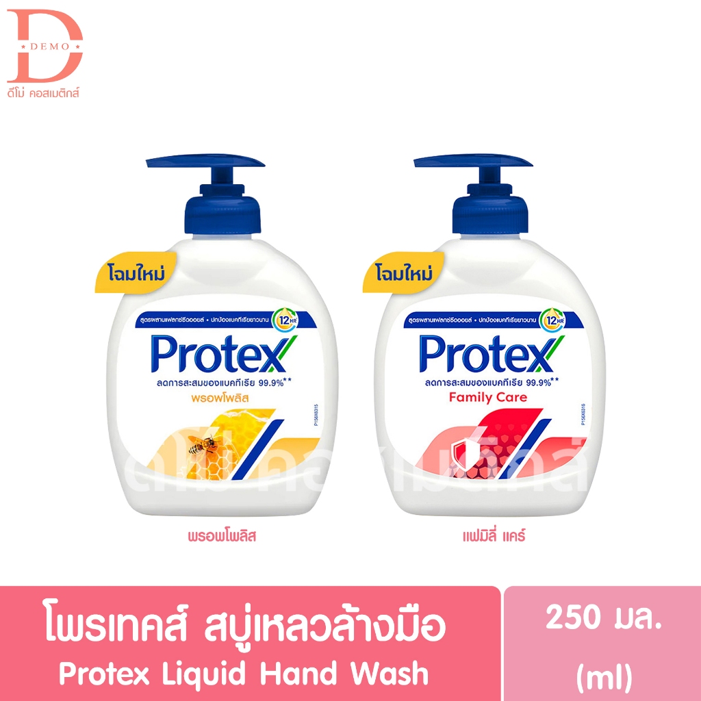 โพรเทคส์ สบู่เหลวล้างมือ 250มล. Protex Liquid Hand Wash