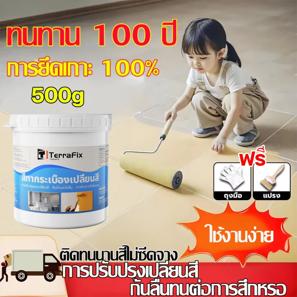 100 ปีของการไม่ลอก สีทากระเบื้อง สีทาเซรามิก 500g กันซึม กันลื่น ทนต่อการสึกหรอ สีทาพื้นกระเบื้อง เปลี่ยนสีพื้นห้องน้ำ