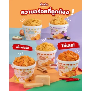 📍เกี๊ยวถัง เกี๊ยวโคตรกรอบ ขนาด180g กรอบ อร่อย แป้งสดใหม่ [ไม่มีซอส] ถังถัง TANGTANG COKY📍