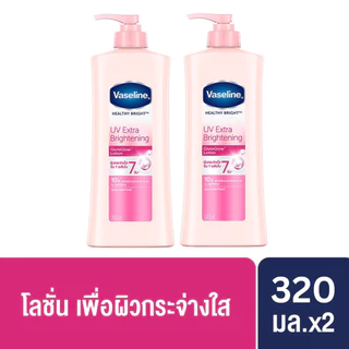 [1แถม1] Vaseline Body Lotion Healthy วาสลีน โลชั่น บำรุงผิวกาย ขนาด 320ml.x2 โฉมใหม่ล่าสุด
