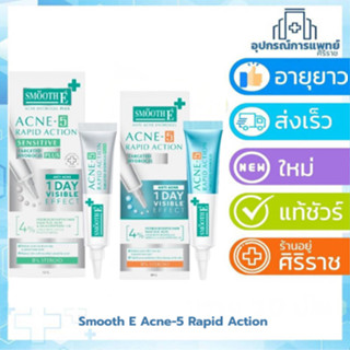 แพคเกจใหม่ แต้มสิว สิวมีหัว สิวไม่มีหัว Smooth e acne hydrog…