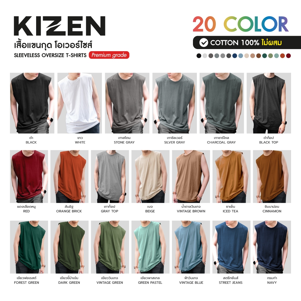 KIZEN เสื้อแขนกุด โอเวอร์ไซส์🔥Oversized 20 สี (รูปถ่ายจากสินค้าจริง) เสื้อกล้าม โอเวอร์ไซส์ สไตล์เกา