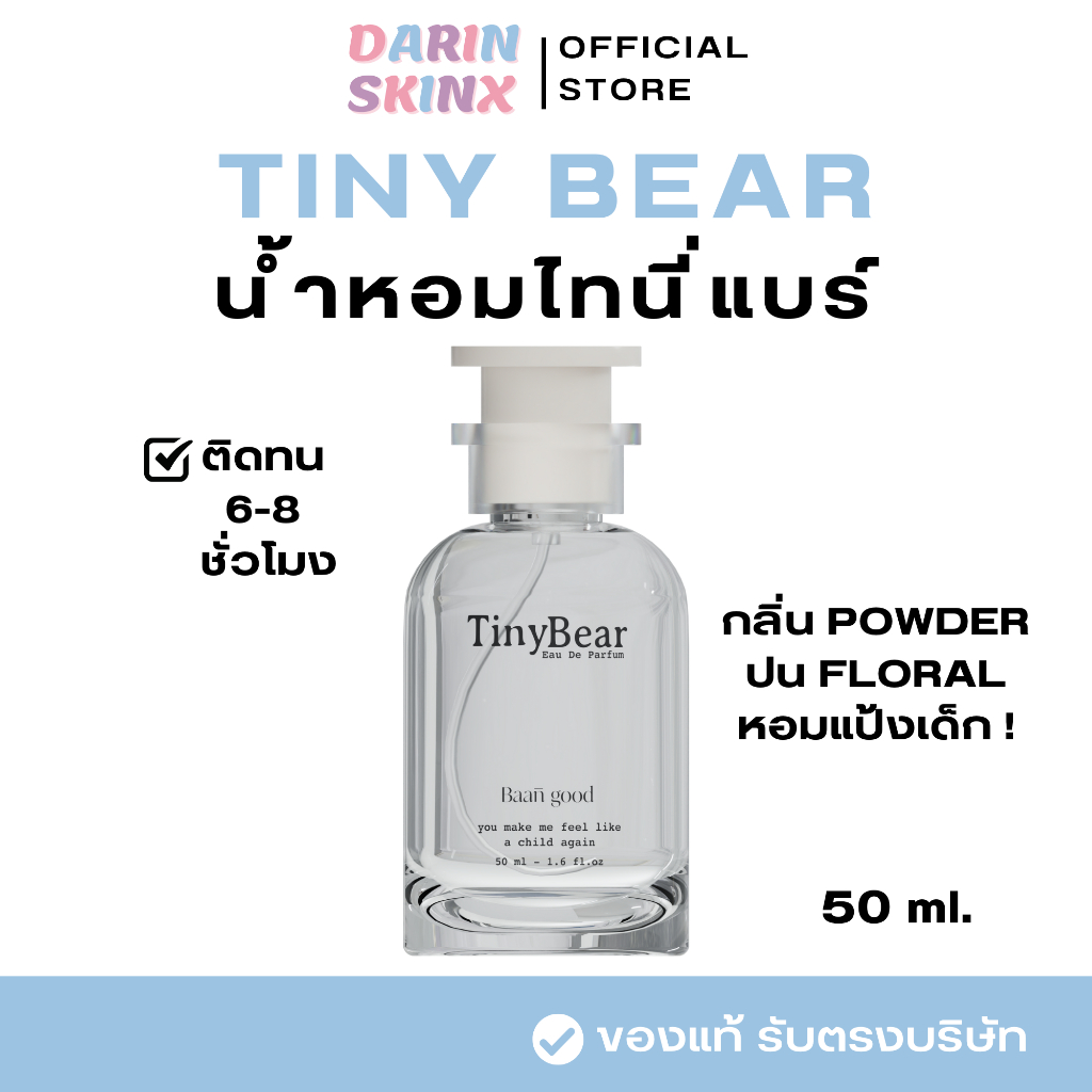 ( พร้อมส่ง / ส่งฟรี ) Tiny Bear 50 ml. น้ำหอมไทนี่แบร์ น้ำหอมกลิ่นหมาเด็ก