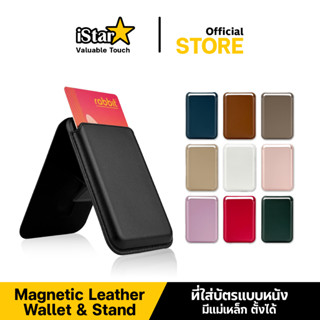 iStar Leather Wallet Magnetic ซองใส่บัตรแบบหนัง ตั้งพับเก็บไ…