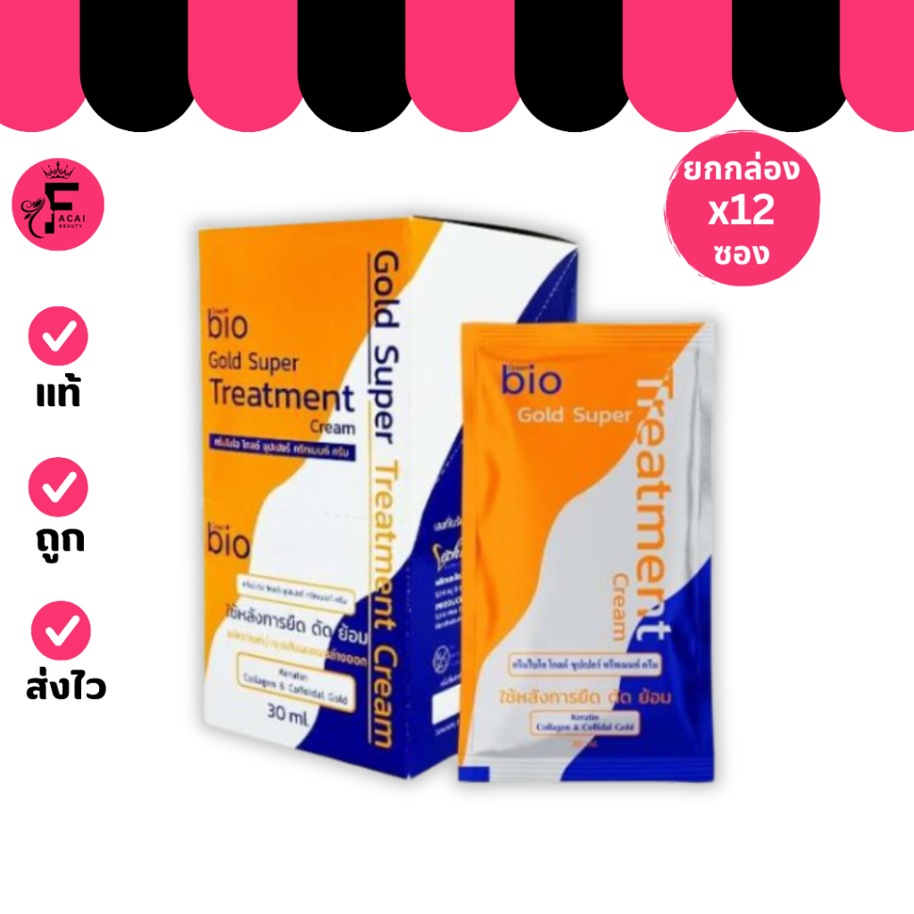 (กล่อง 12 ซอง) Green Bio Treatment กรีนไบโอ ทรีทเมนท์ แบบซองสีเหลืองน้ำเงิน ( 30 ml.)