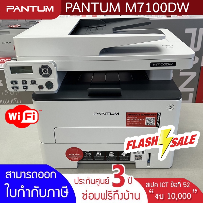 เครื่องปริ้นเตอร์ Pantum Laser M7100DW Mono laser multifunction printer ประกันศูนย์ 3ปี สเปค ict